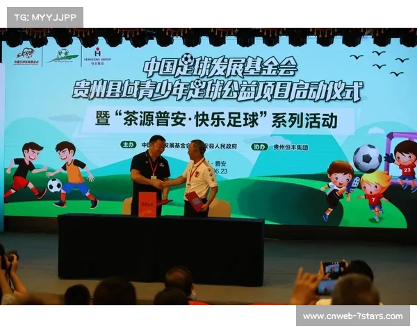 体育慈善晚会圆满落幕 成功募捐资金助力青少年足球发展